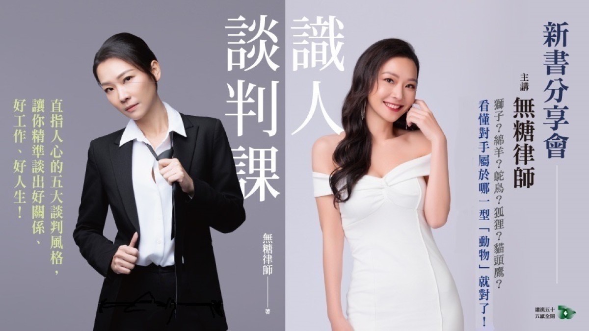 識人談判課：直指人心的五大談判風格，讓你精準談出好關係、好工作、好人生！