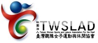 台灣聽障女子運動與休閒協會