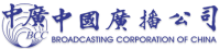 中國廣播公司